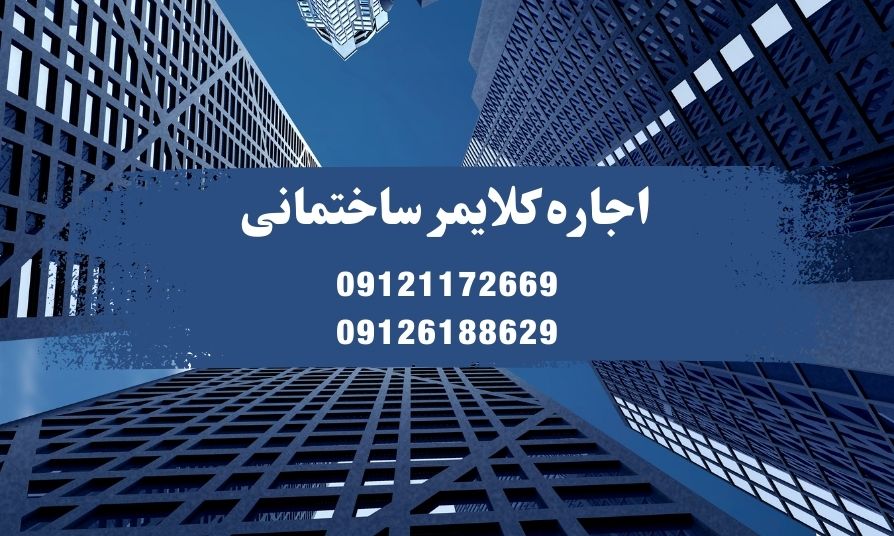 اجاره کلایمر ریلی در تهران