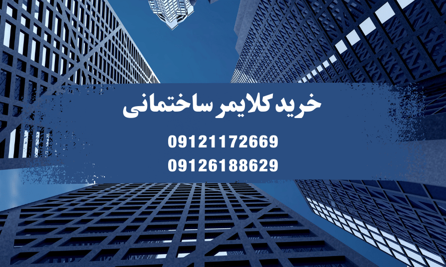 خرید دستگاه کلایمر در تهران