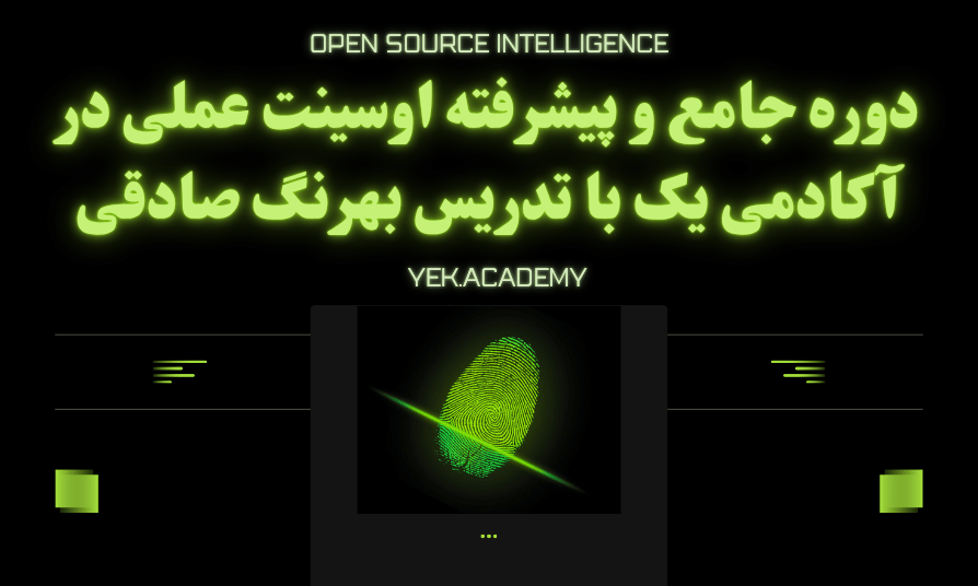 آموزش اوسینت