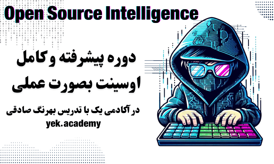 آموزش اوسینت رایگان