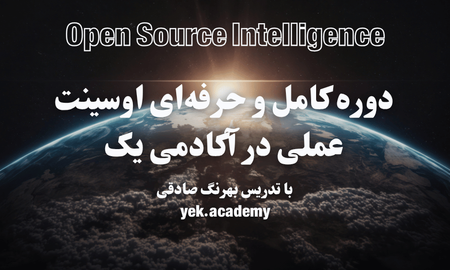دوره آموزش اوسینت