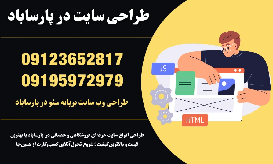 طراحی سایت در پارساباد